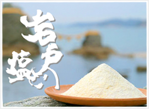 「塩」でご縁を結ぶ『塩結びの宿』