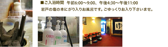 「にがりの湯」